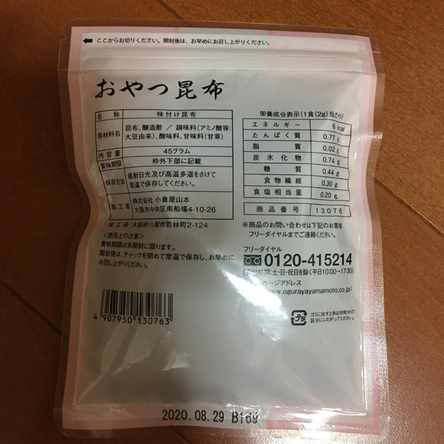 未開封　おやつ昆布　小倉屋山本 食品/飲料/酒の食品(菓子/デザート)の商品写真