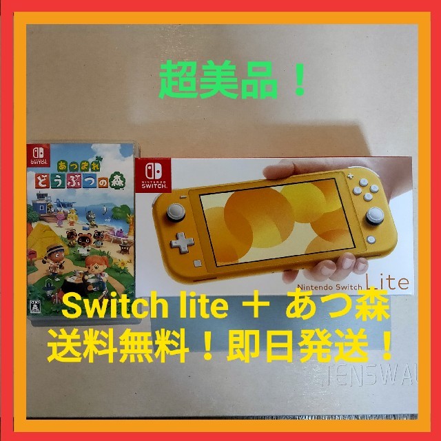 switch lite イエロー　あつ森