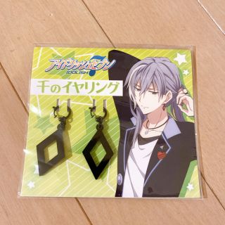 バンダイナムコエンターテインメント(BANDAI NAMCO Entertainment)のアイドリッシュセブン  Re:vale 千のイヤリング(衣装)