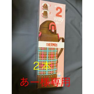 サーモス(THERMOS)のあー様専用　サーモス　ステンレスボトル　２本(水筒)