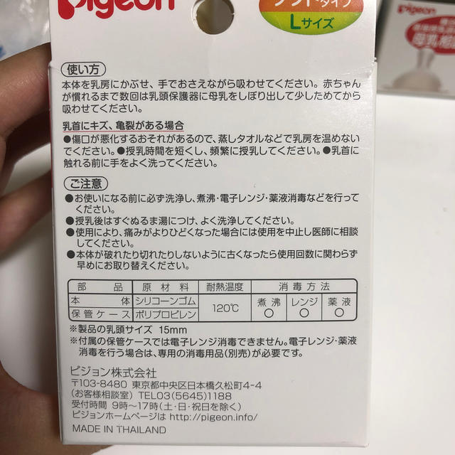 Pigeon(ピジョン)の乳頭保護器 キッズ/ベビー/マタニティの授乳/お食事用品(その他)の商品写真