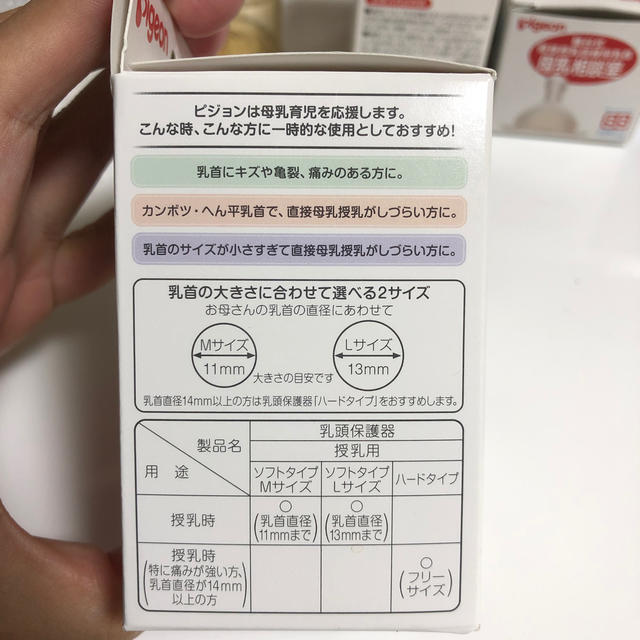 Pigeon(ピジョン)の乳頭保護器 キッズ/ベビー/マタニティの授乳/お食事用品(その他)の商品写真