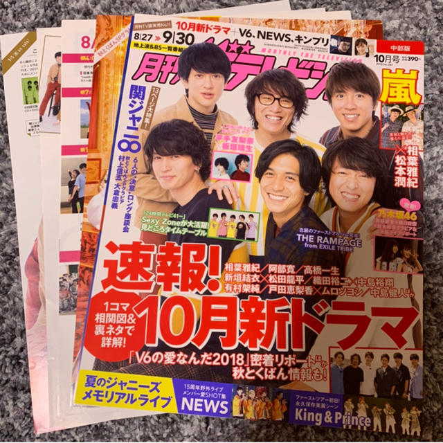 関ジャニ 月刊ザテレビジョン 関ジャニ 大倉忠義 切り抜きの通販 By Na S Shop カンジャニエイトならラクマ