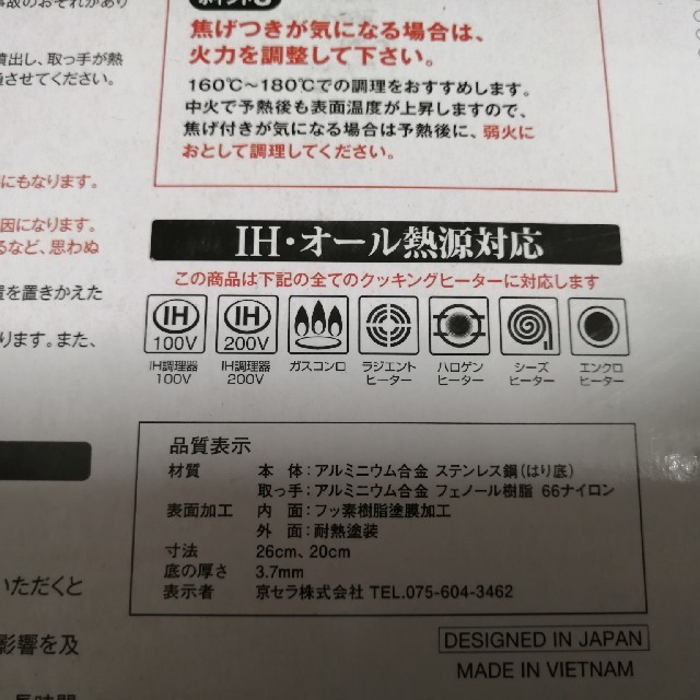 京セラ(キョウセラ)の新品　京セラ　セラフォート　フライパン　3点セット インテリア/住まい/日用品のキッチン/食器(鍋/フライパン)の商品写真