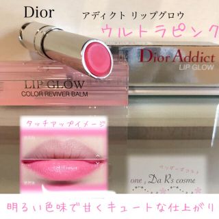 クリスチャンディオール(Christian Dior)の■あゆみいんぐ様 専用■(リップケア/リップクリーム)