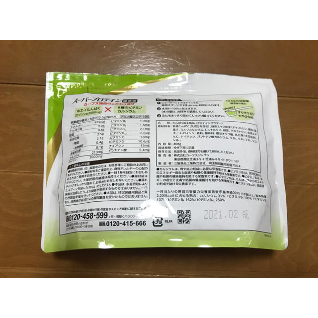 スーパープロテイン　緑茶味　 食品/飲料/酒の健康食品(プロテイン)の商品写真