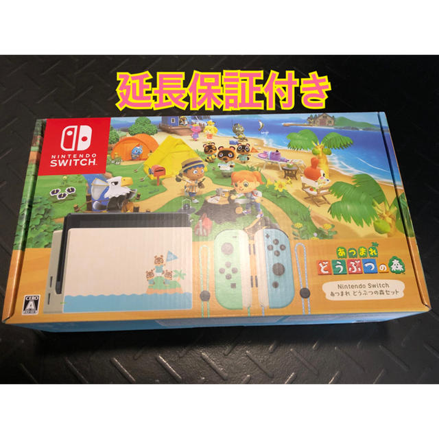 あつまれどうぶつの森セット Nintendo Switch 本体 同梱版 新品