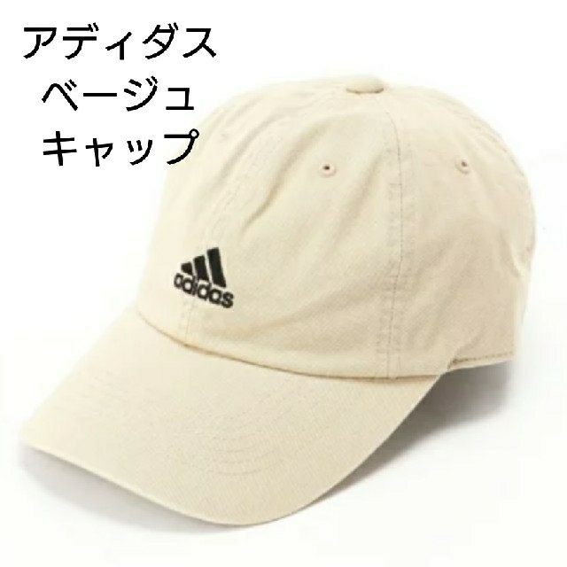 adidas(アディダス)のアディダス adidas キャップ ベージュ アンティクローズ限定 メンズ メンズの帽子(キャップ)の商品写真