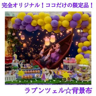 Disney 1点限定 即発送可能 ラプンツェル 背景布の通販 ラクマ