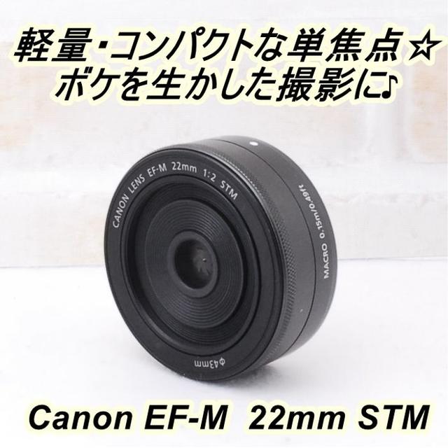 Canon(キヤノン)の★ 極上美品 キヤノン ミラーレス一眼用単焦点 EF-M 22mm STM ★ スマホ/家電/カメラのカメラ(レンズ(単焦点))の商品写真