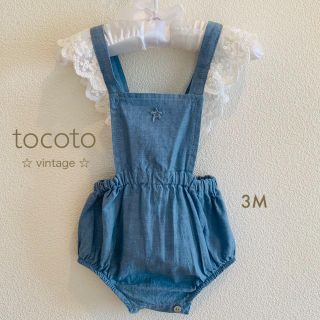 ボンポワン(Bonpoint)のtocoto ☆ vintage ☆ 3M デニムブルーのロンパース(ロンパース)