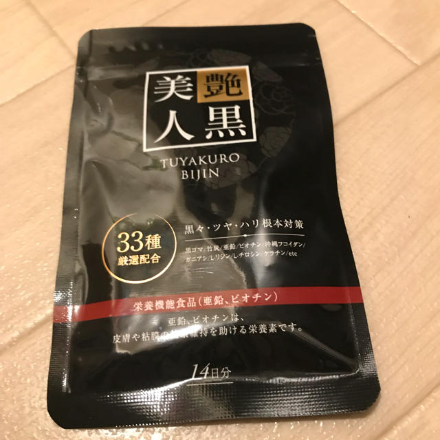 艶黒美人 14日分 食品/飲料/酒の飲料(その他)の商品写真