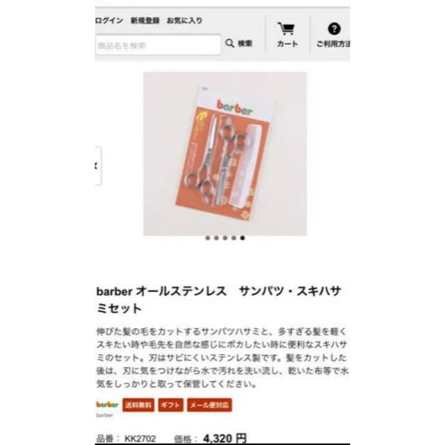 貝印(カイジルシ)のアロハ様専用【新品未使用】貝印オールステンレス散髪ハサミセット キッズ/ベビー/マタニティの洗浄/衛生用品(散髪バサミ)の商品写真