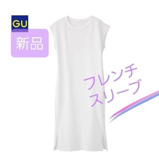 ジーユー(GU)の新品☆フレンチスリーブロングT(ホワイト)(ロングワンピース/マキシワンピース)