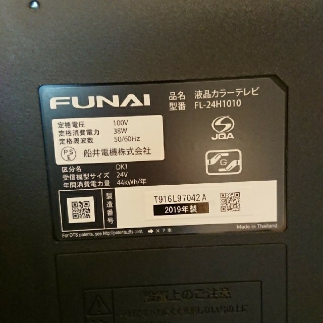フナイ FUNAI FL-24H1010 24V型 ハイビジョン液晶テレビの通販 by fu