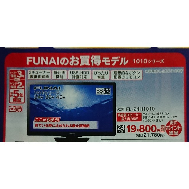 フナイ FUNAI FL-24H1010 24V型 ハイビジョン液晶テレビの通販 by fu