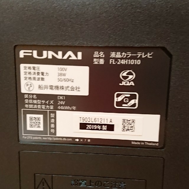 フナイ FUNAI FL-24H1010 24V型 ハイビジョン液晶テレビの通販 by fu-kun1013's shop｜ラクマ