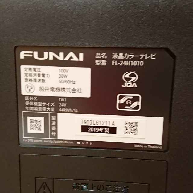 フナイ FUNAI FL-24H1010 24V型 ハイビジョン液晶テレビ 1