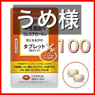 タイショウセイヤク(大正製薬)の大正製薬 中性脂肪 コレステロール 気になる方 タブレット×100(その他)