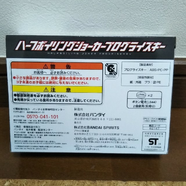 仮面ライダーゼロワン ハーフボイリングジョーカー ☆ エンタメ/ホビーのおもちゃ/ぬいぐるみ(キャラクターグッズ)の商品写真