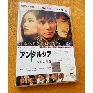 【中古DVD】アンダルシア　女神の報復(日本映画)