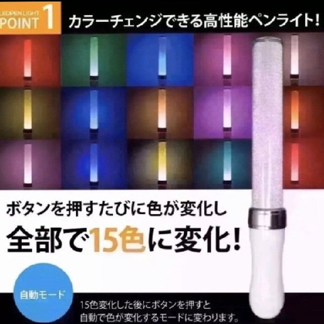 LEDペンライト 15色切替　高輝度　キンブレ　4本セット エンタメ/ホビーの声優グッズ(ペンライト)の商品写真