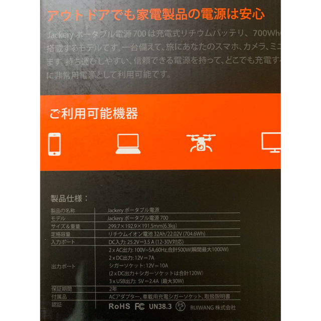 jackery ポータブル電源　700Wh 最大級　新品未開封 インテリア/住まい/日用品の日用品/生活雑貨/旅行(防災関連グッズ)の商品写真