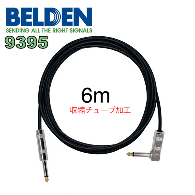 belden 9395 ベルデン　6m シールド　ケーブル