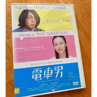 【中古DVD】電車男(日本映画)