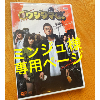 【中古DVD】①闇金　ウシジマくん　②荒川アンダーザブリッジ(日本映画)