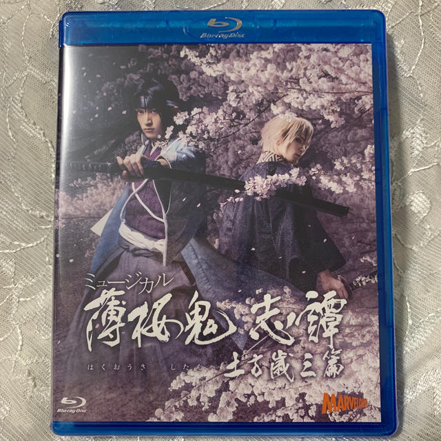 ミュージカル薄桜鬼　土方歳三編　DVD