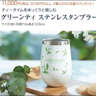 ロクシタン(L'OCCITANE)の新品未使用　限定ロクシタン　ステンレスタンブラー(タンブラー)