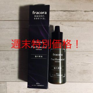 フラコラ(フラコラ)のフラコラプロヘマチン原液ヘア美容液50mL新品未使用(オイル/美容液)