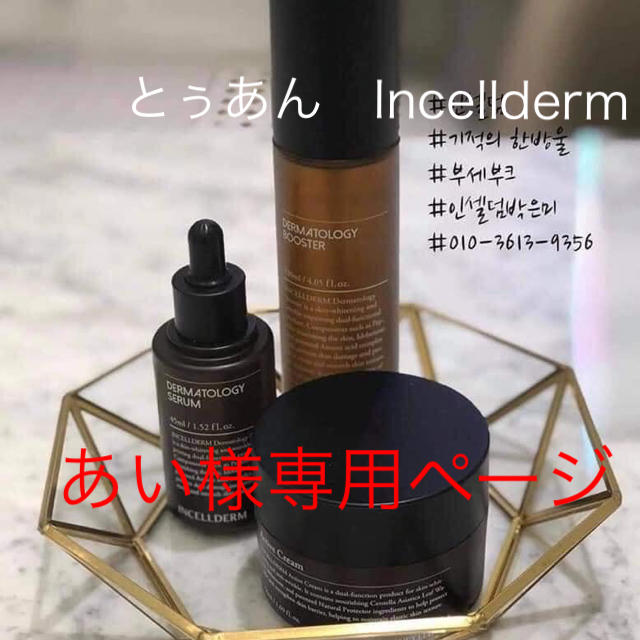 INCELLDERM化粧品 | gulatilaw.com