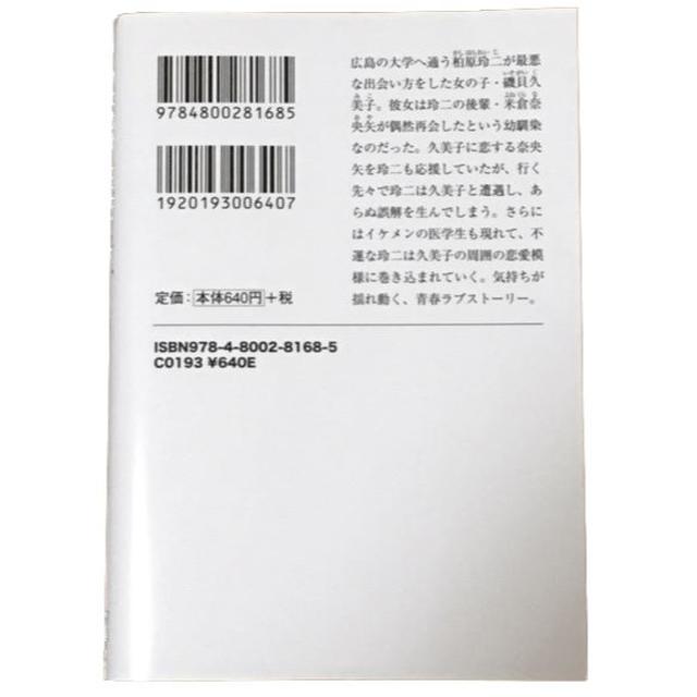 10年先も君に恋して