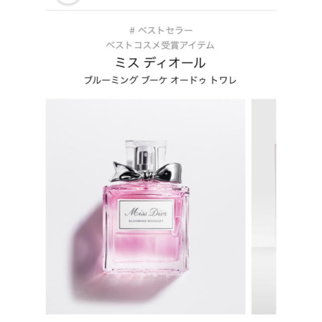 Dior♡ ブルーミングブーケ オードゥトワレ50ml