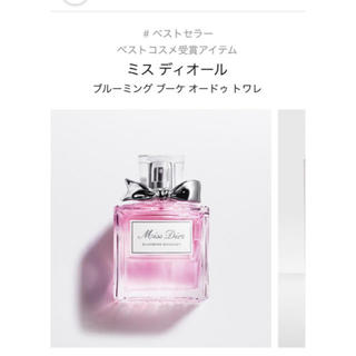 ディオール(Dior)のDior♡ ブルーミングブーケ オードゥトワレ50ml(香水(女性用))