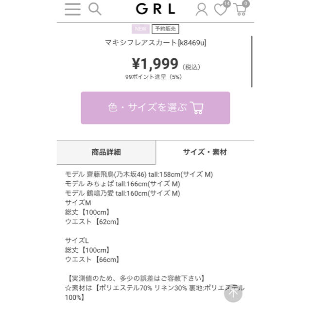 GRL(グレイル)のGRL スカート レディースのスカート(ロングスカート)の商品写真