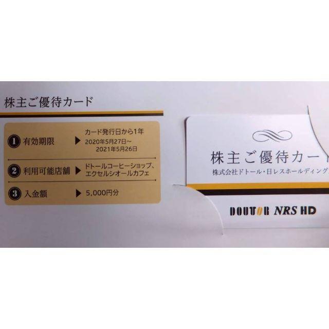 ドトール 5000円分 株主優待 カード 最新2021年5月26日迄