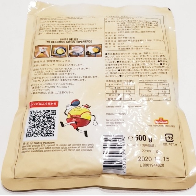 コストコ(コストコ)のスイスデリス ロスティ 500g 食品/飲料/酒の加工食品(レトルト食品)の商品写真