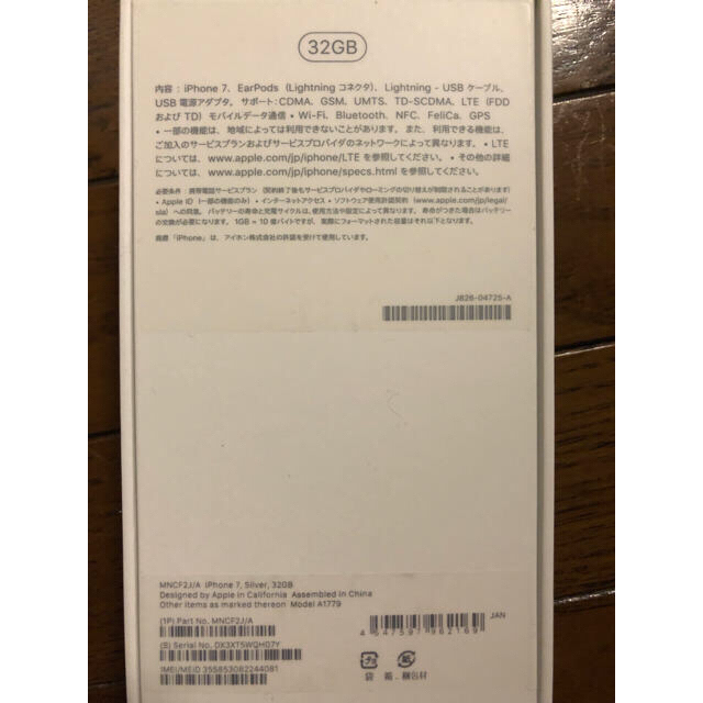 新品未使用　iPhone7 32GB  simフリー