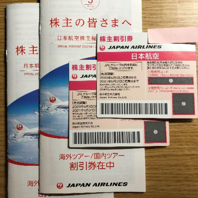 【すぎやまさま専用】JAL　株主優待券　２枚 チケットの優待券/割引券(その他)の商品写真