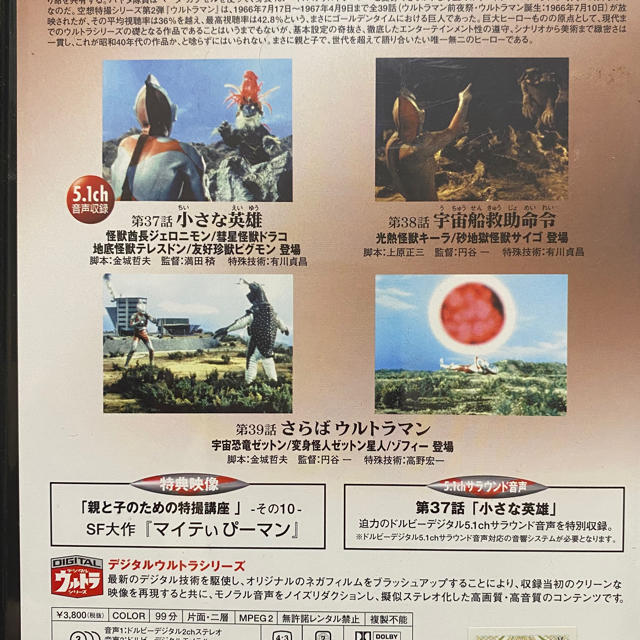 ウルトラマン 最終回収録 DVD ウルトラマン 最終回収録 DVD