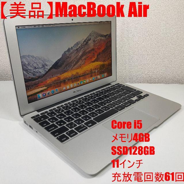 【美品】MacBook Air Core i5 メモリ4GB SSD128GBノートPC