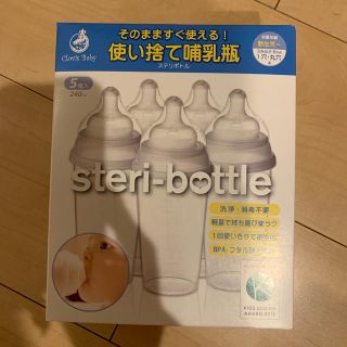 使い捨て哺乳瓶(哺乳ビン)