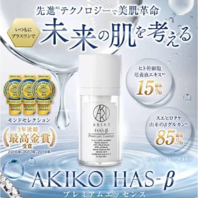 AKIKO HAS-βプレミアムエッセンス ミニパウチ14包セット コスメ/美容のスキンケア/基礎化粧品(美容液)の商品写真