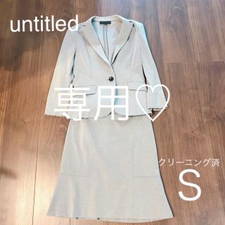 アンタイトル(UNTITLED)のuntitled アンタイトル 夏用　スーツ　セット　Ｓ(スーツ)