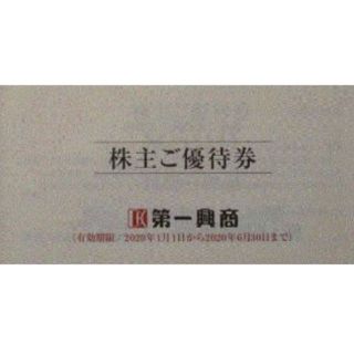 第一興商　株主優待券　　5000円分(その他)