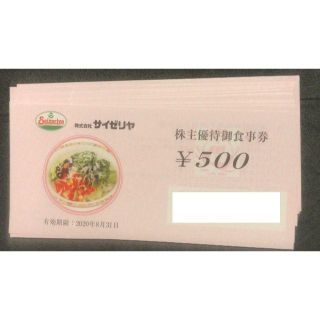 サイゼリヤ 株主優待券 12000円分 有効期限2020年8月31日(レストラン/食事券)