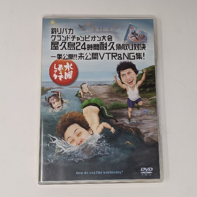 水曜どうでしょう 第27弾「釣りバカグランドチャンピオン大会｣ 高級 ...